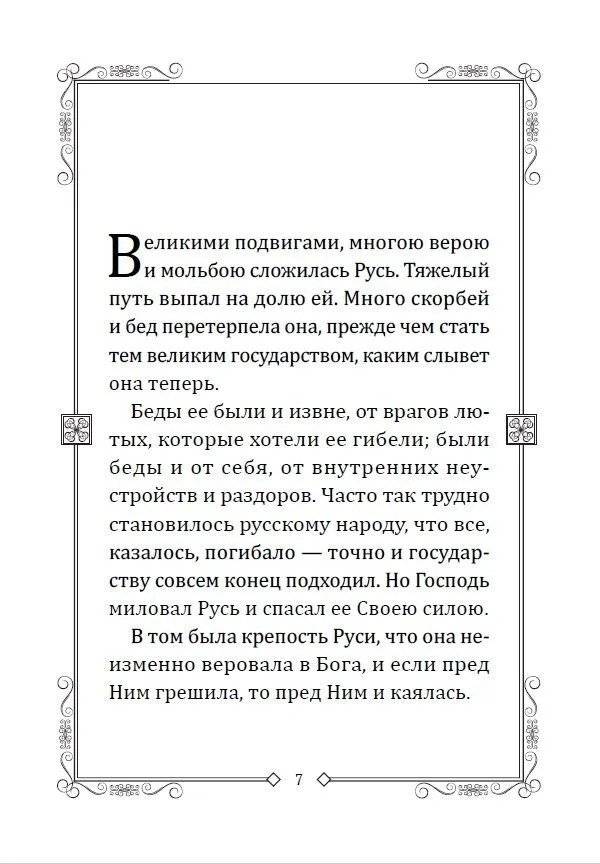 Чудеса преподобного Сергия. Удивительное спасение земли русской фото книги 2