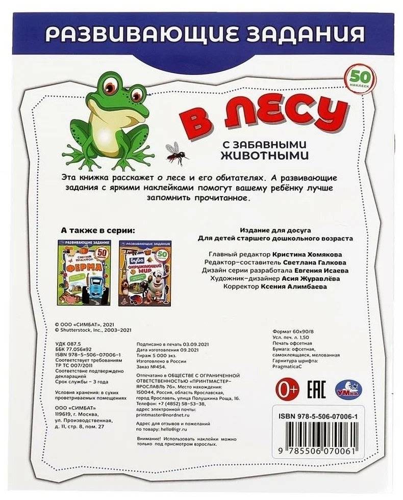 В лесу. Развивающие задания фото книги 5