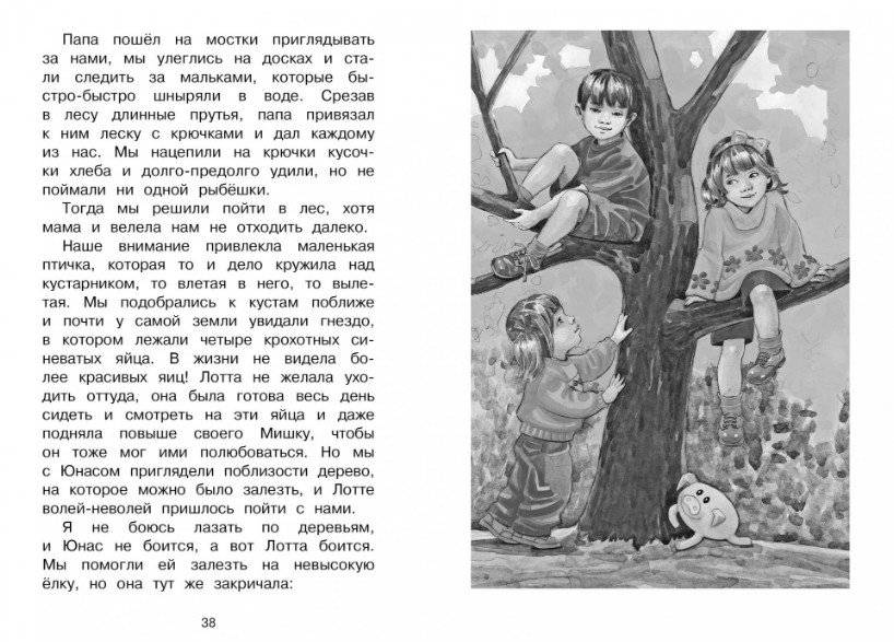 Дети с Горластой улицы фото книги 4