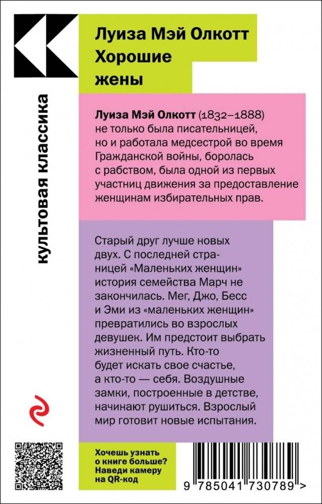 Хорошие жены фото книги 2