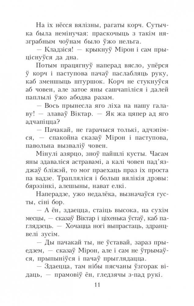 Палескія рабінзоны. Сын вады. Аповесці фото книги 11