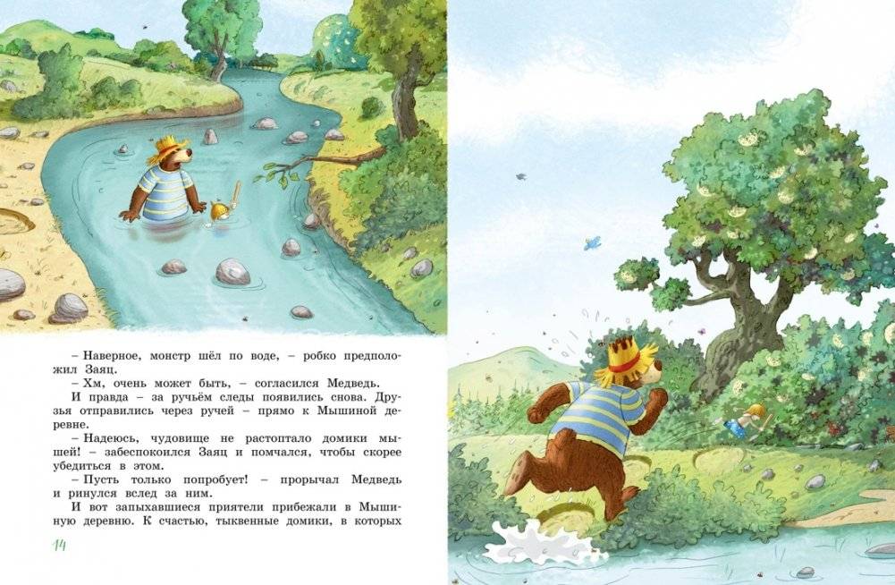 Большая книга Волшебного леса. Все приключения в одном томе с цветными иллюстрациями фото книги 5