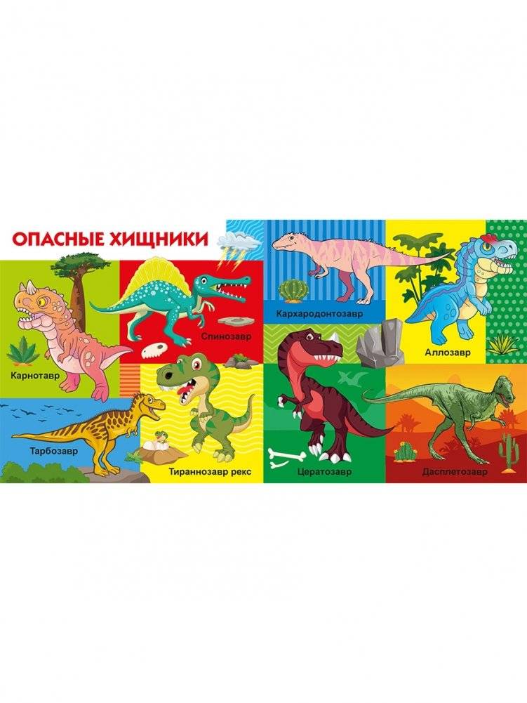 Динозавры фото книги 2