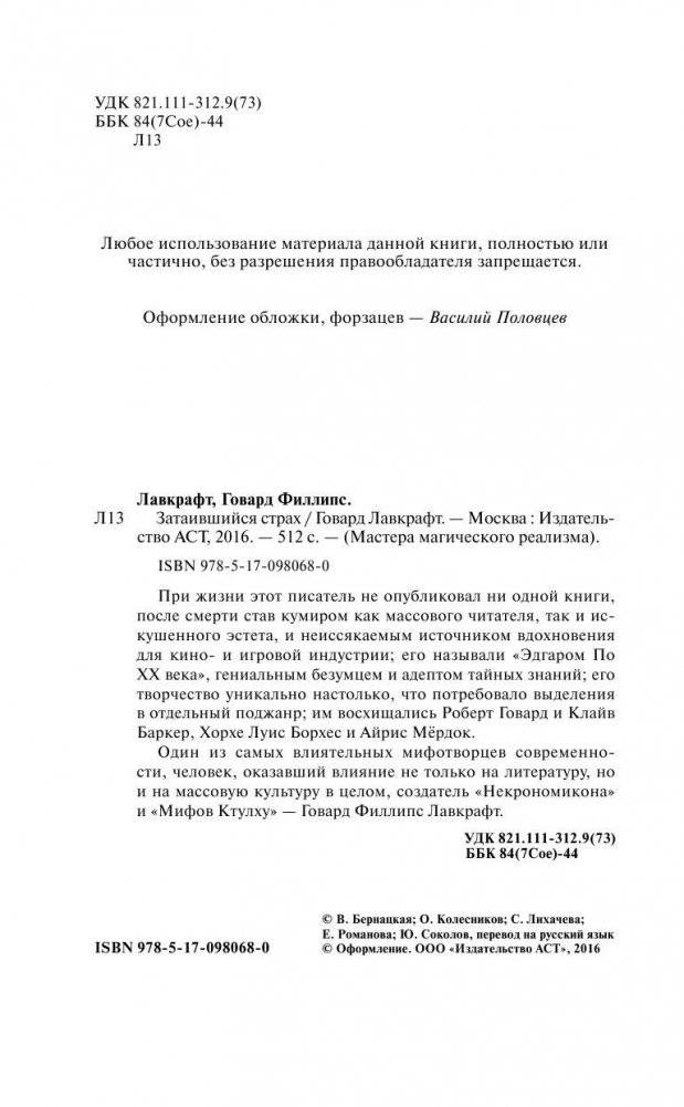 Затаившийся страх фото книги 4