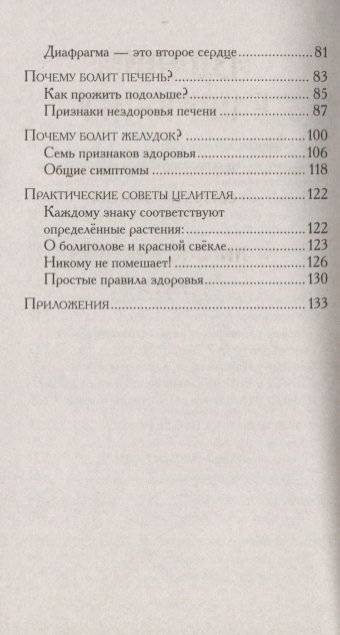 Астродиагностика. Диагноз по дате рождения фото книги 3