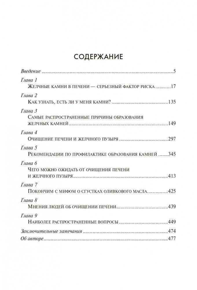 Удивительное очищение печени и желчного пузыря фото книги 2
