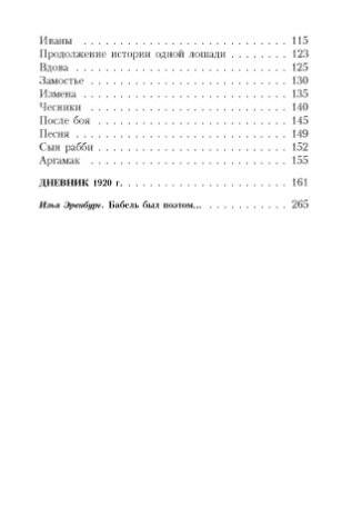 Конармия фото книги 3