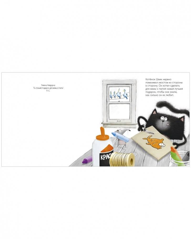 Котенок Шмяк (мягкая обложка). Праздничные истории фото книги 4