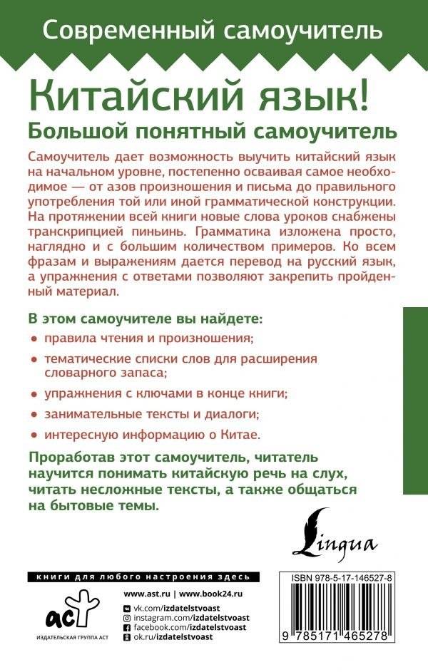 Китайский язык! Большой понятный самоучитель. Всё подробно и "по полочкам" фото книги 2