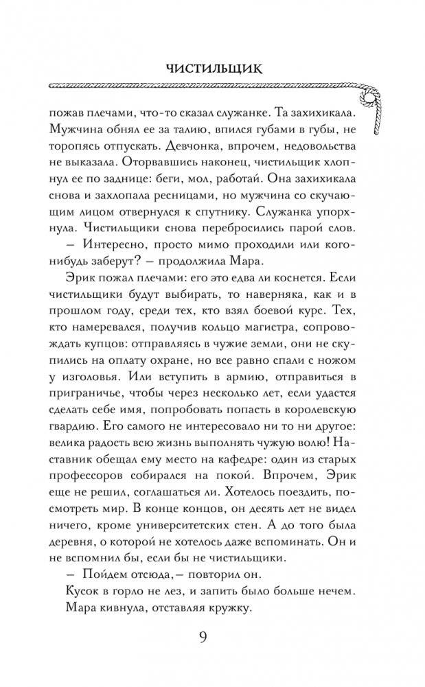 Чистильщик фото книги 10