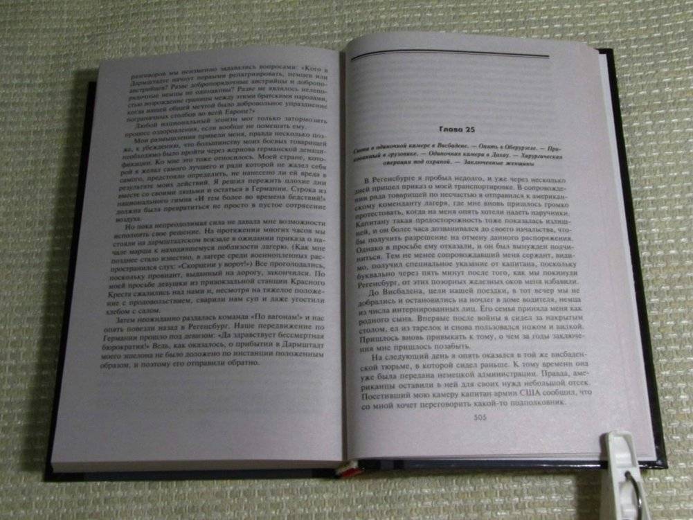 Секретная команда. Воспоминания руководителя спецподразделения немецкой разведки. 1939—1945 фото книги 7