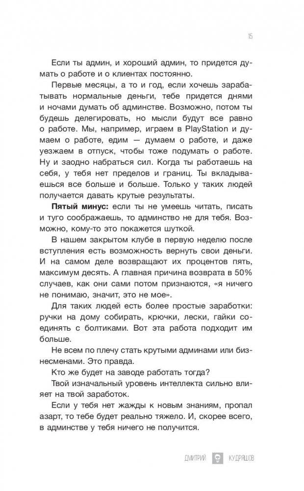 Администратор инстаграма: руководство по заработку фото книги 2