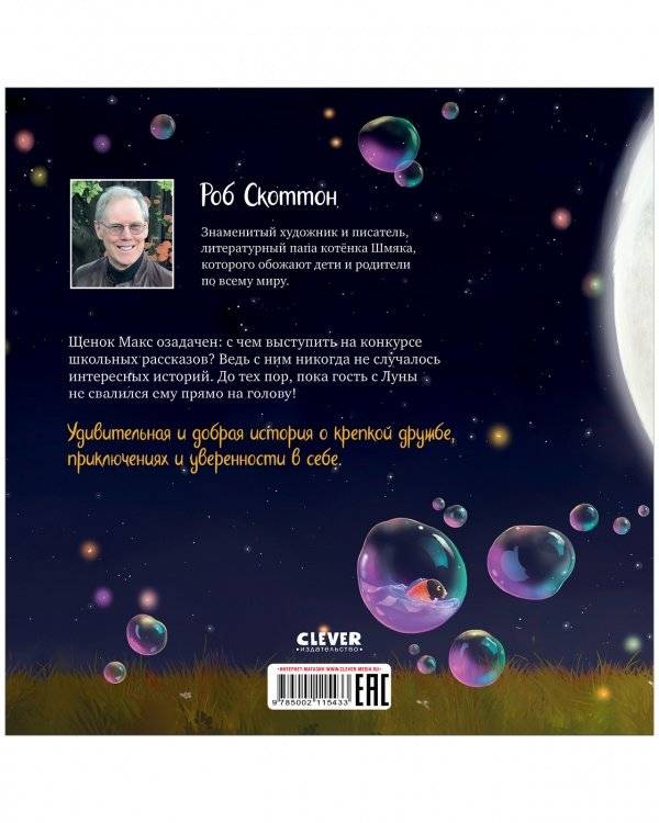 Книжки-картинки. Макс и Лунный Боб фото книги 8