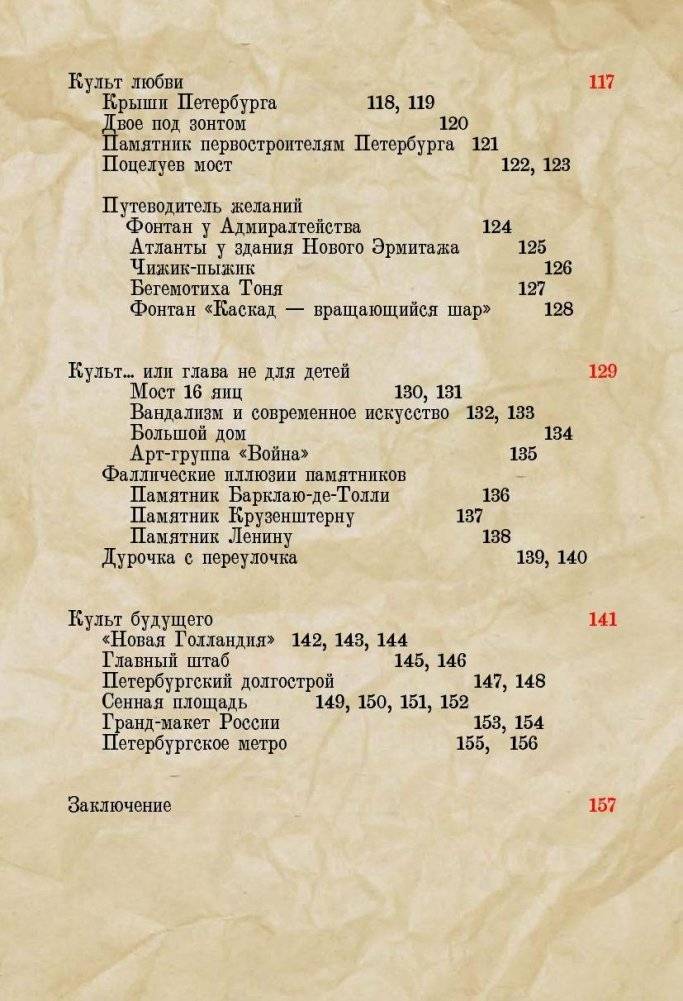 Неформальный Петербург. Путеводитель по культовым местам, версия 2.014 фото книги 4