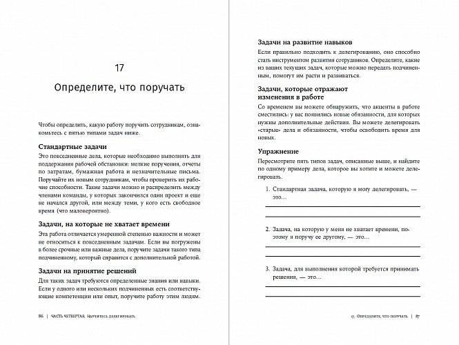 Найти баланс. 50 советов о том, как управлять временем и энергией фото книги 2