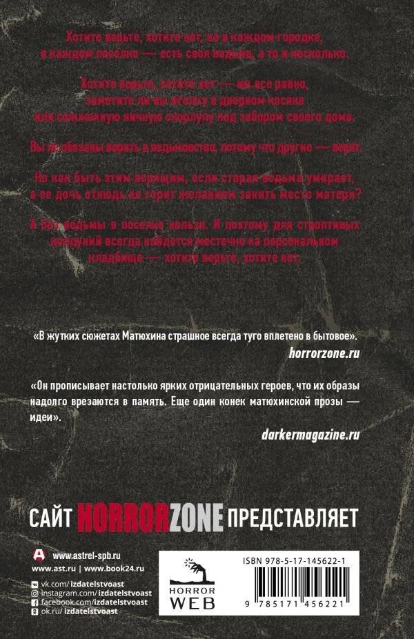Кладбище ведьм фото книги 2