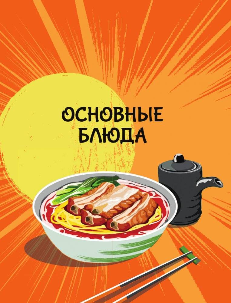 Мащиссоё! Рецепты из корейских дорам фото книги 4