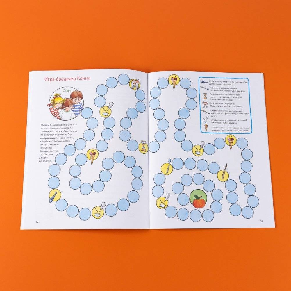 Чистим зубы. Учимся правильно чистить зубы вместе с Конни! фото книги 10