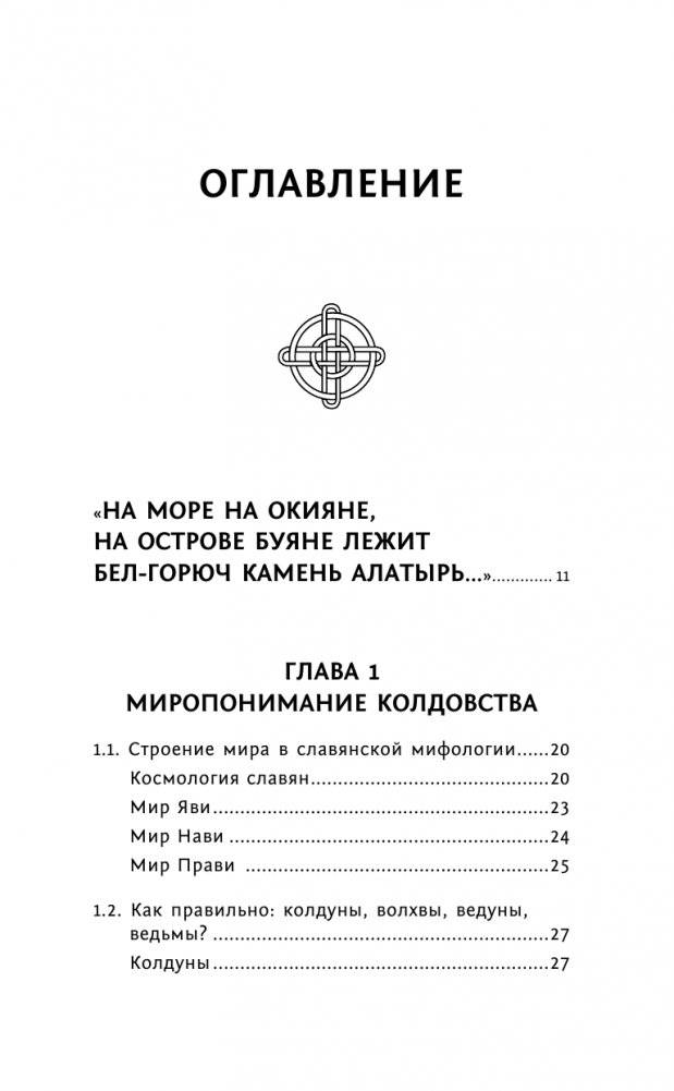 Практическая древняя магия. Раскрыть колдовскую Силу, заручиться поддержкой Рода, изменить свою реальность. 2-е издание фото книги 4