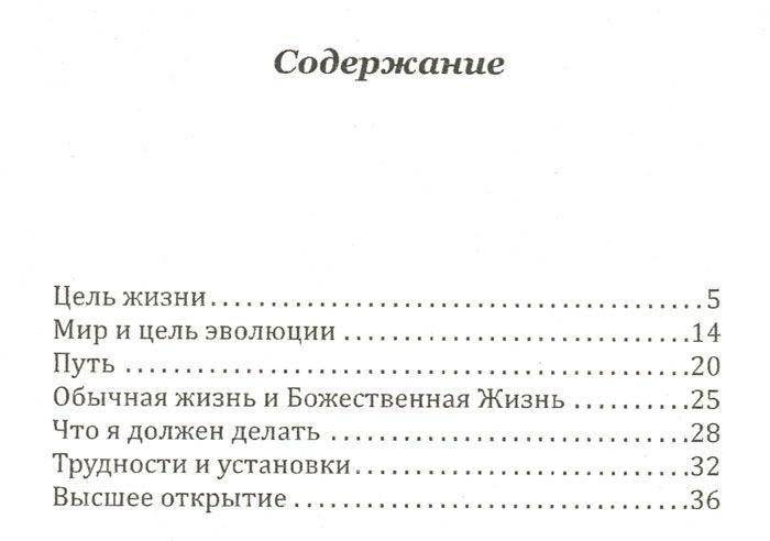 Постижение цели жизни фото книги 2