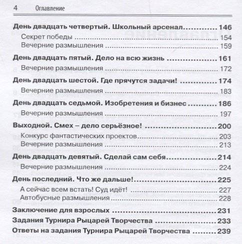 Воображайте 2. Полигон для мозгов фото книги 3