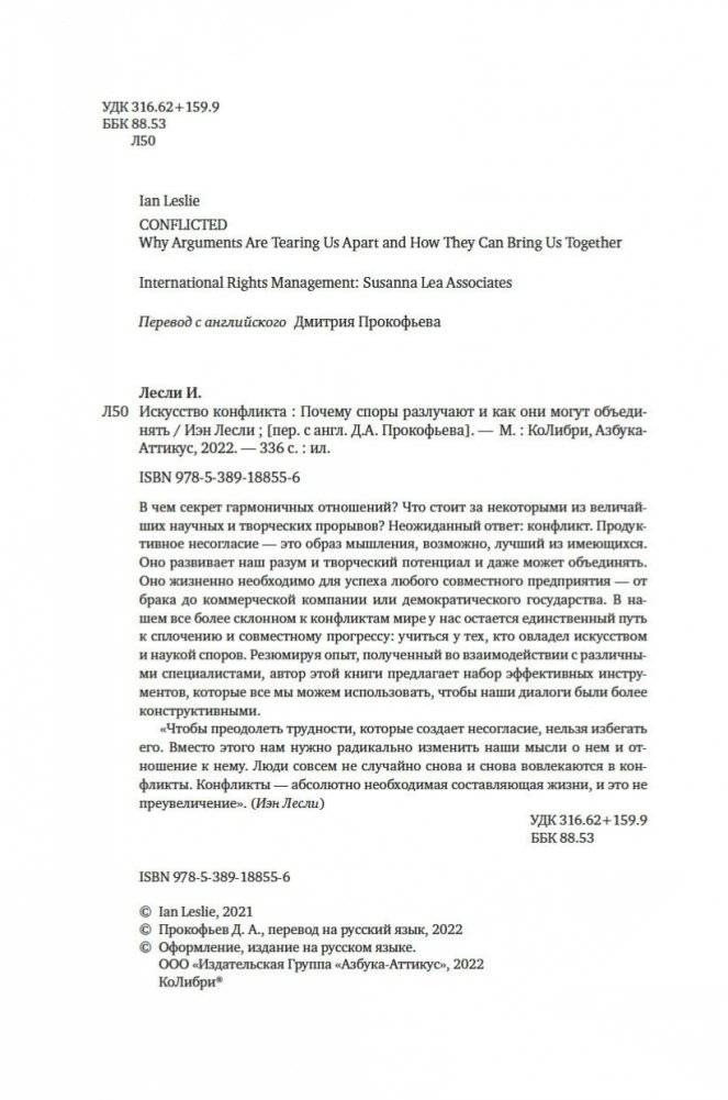Искусство конфликта. Почему споры разлучают и как они могут объединять фото книги 5