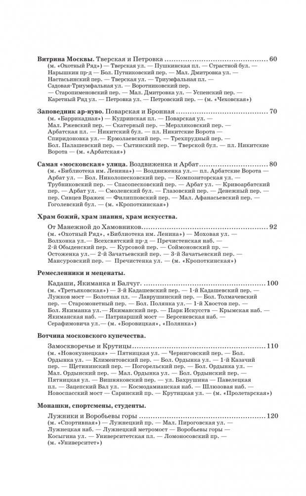 Москва. Путеводитель пешеходам фото книги 5