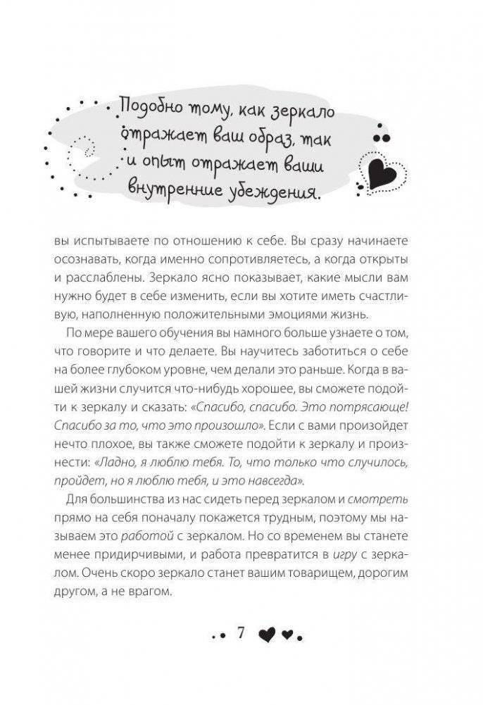 Стань счастливым за 21 день. Самый полный курс любви к себе фото книги 8
