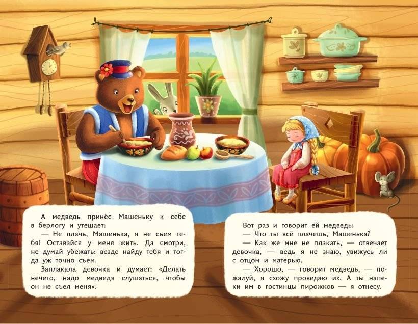 Маша и медведь (ил. Т. Трощевой) фото книги 3