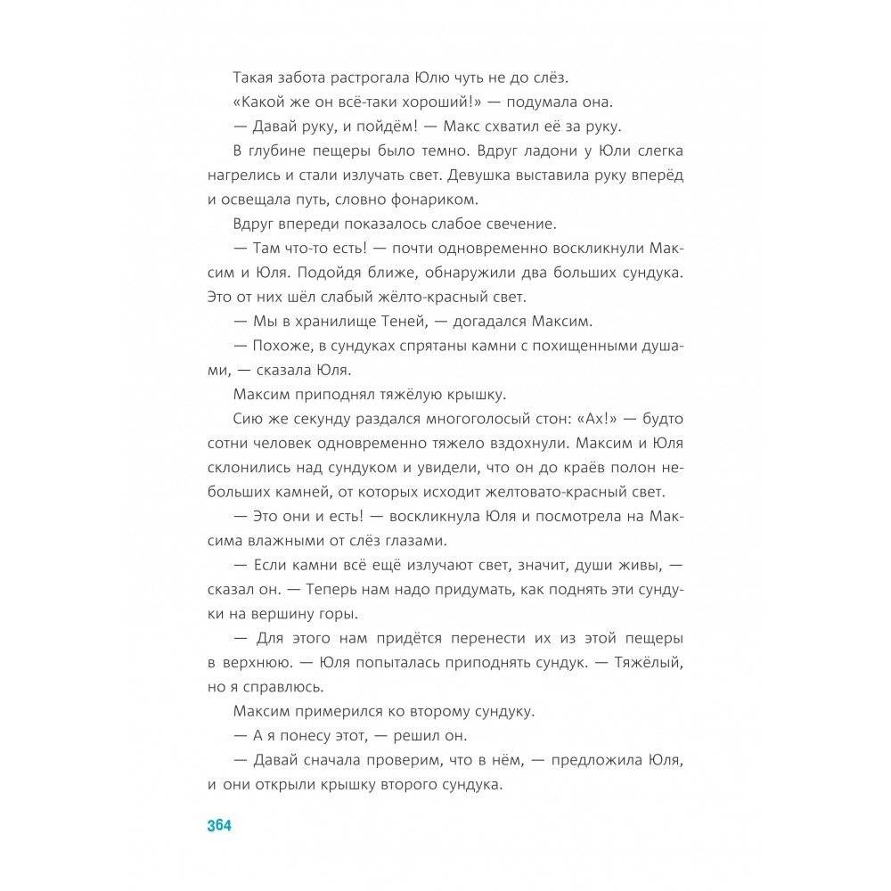 Тайна старой пещеры. Вторжение теней. Книга 3. Часть 1 фото книги 9