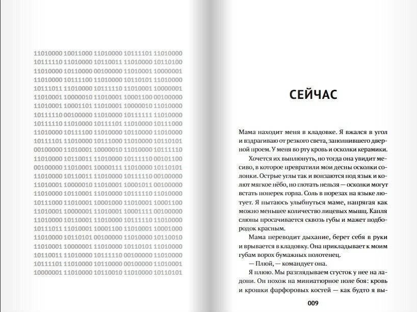 Белый кролик, красный волк фото книги 4