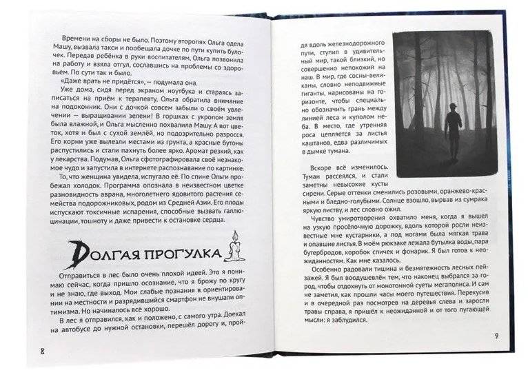 Детские ужастики. Стрррашные рассказы фото книги 3