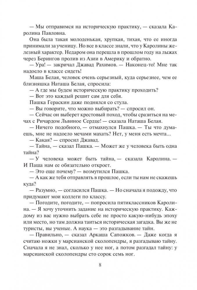 Древние тайны фото книги 8