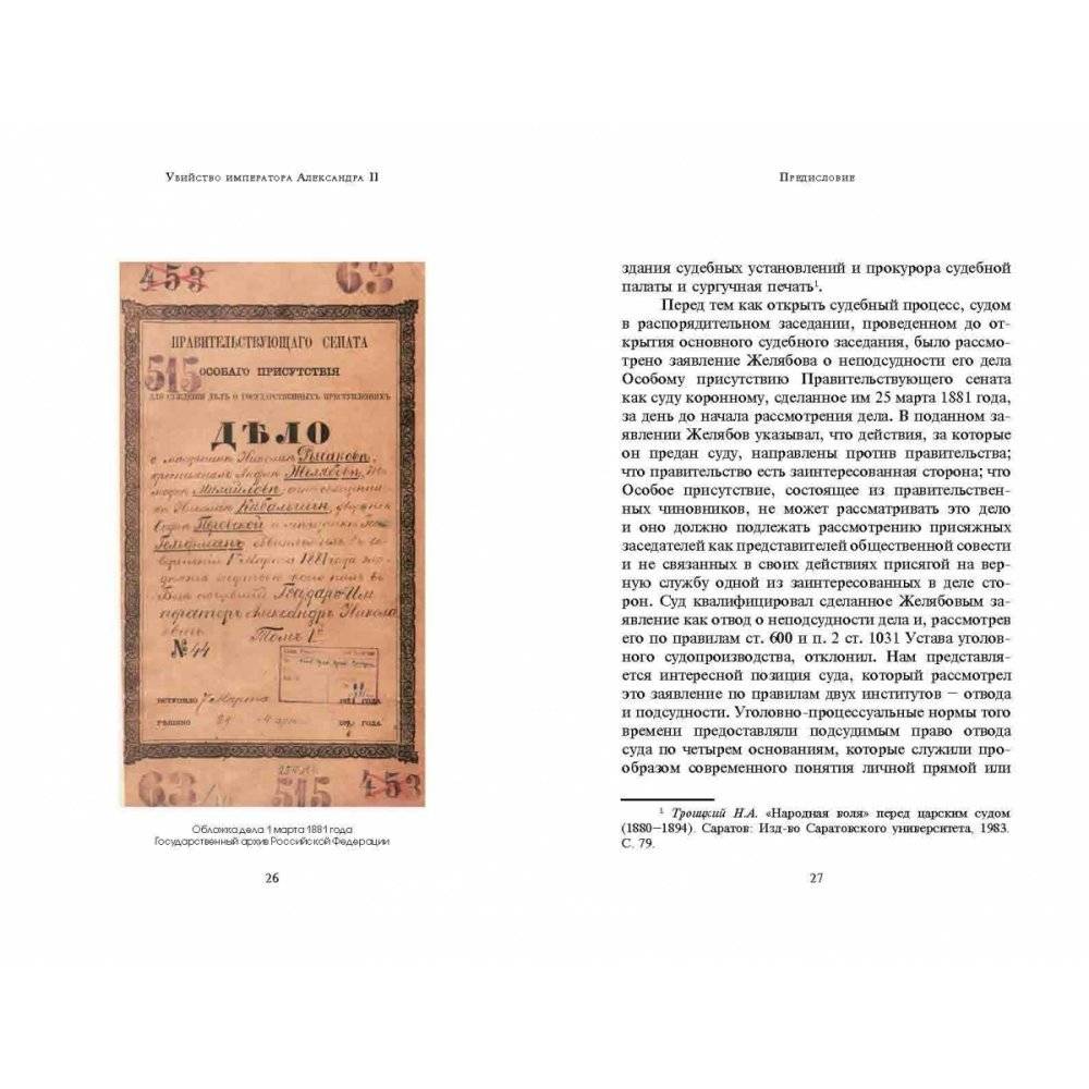 Убийство императора Александра II фото книги 3