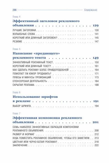 Реклама: 1001 совет фото книги 3