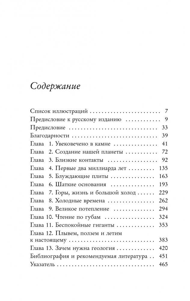 Зачем нужна геология. Краткая история прошлого и будущего нашей планеты фото книги 3