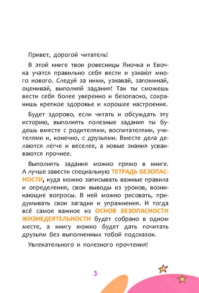 Небоятельная история фото книги 3