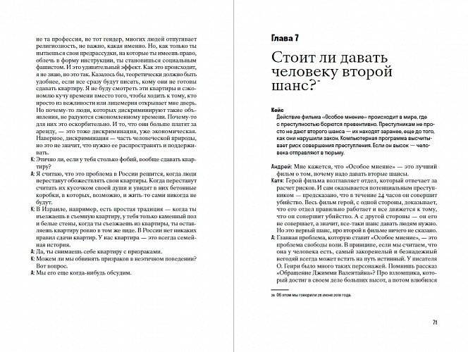 Так вышло: 29 вопросов новой этики и морали фото книги 2