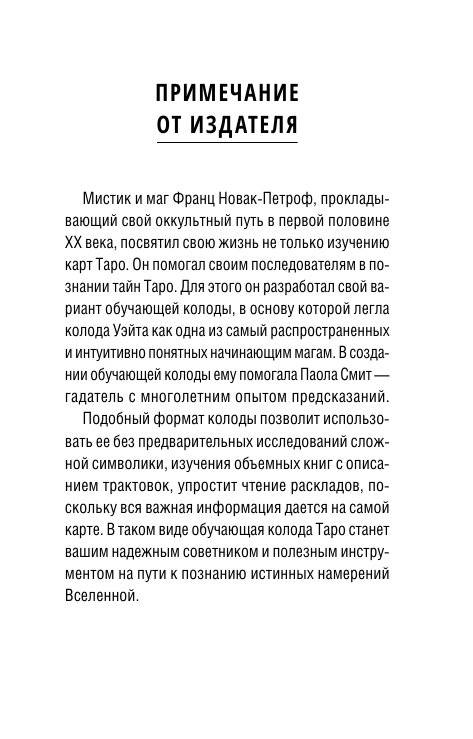 Таро Уэйта. Колода для быстрого обучения фото книги 4