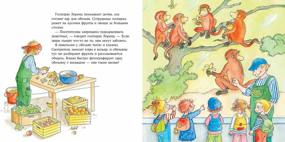 Конни идёт в зоопарк фото книги 3