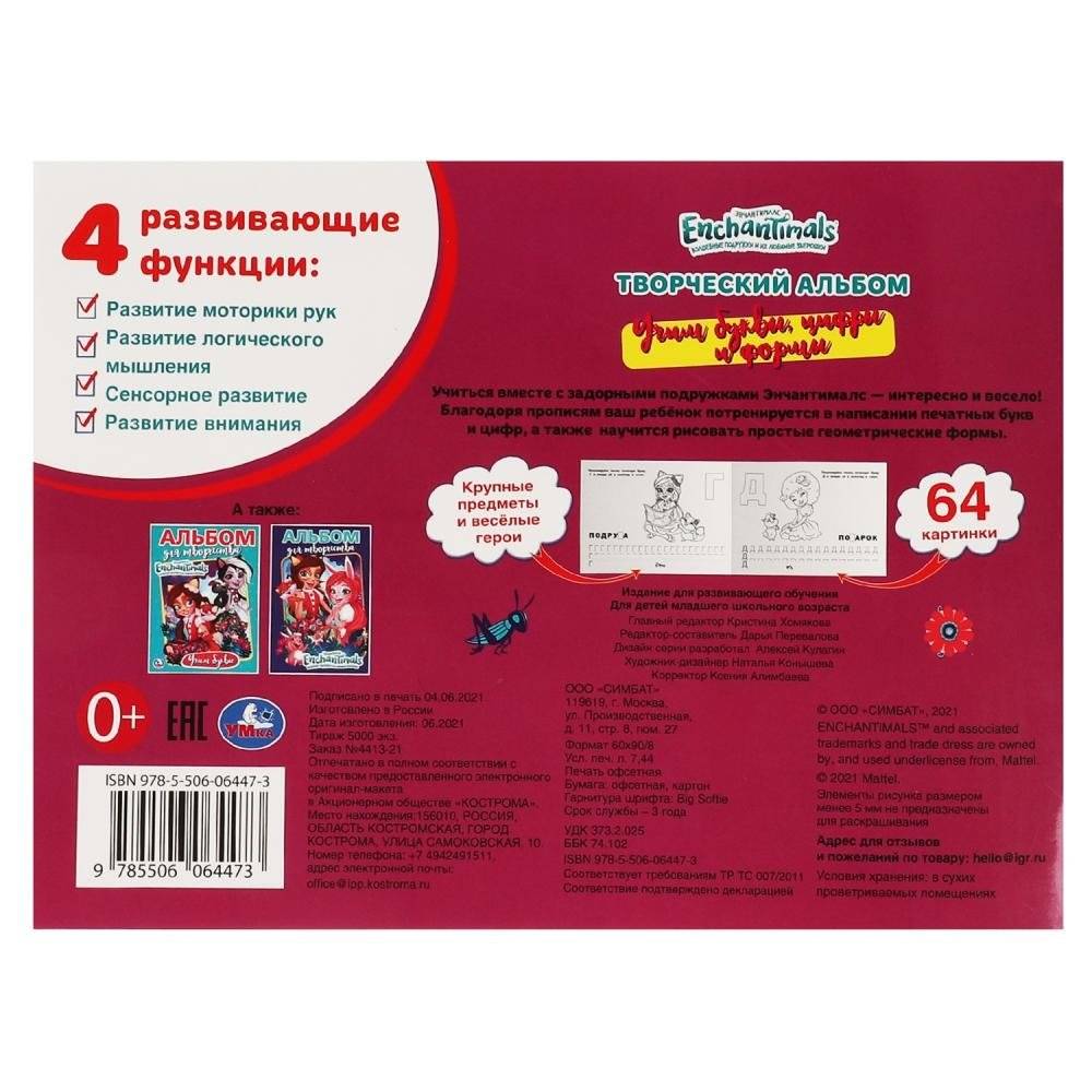 Альбом для творчества. Учим буквы, цифры и формы фото книги 3