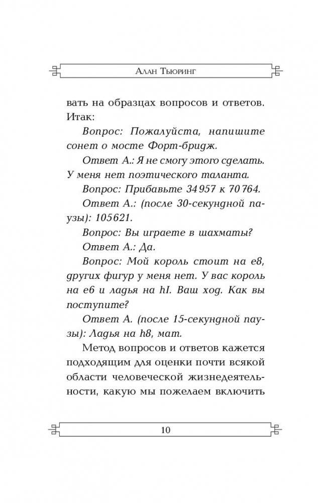 Вычислительные машины и разум фото книги 5