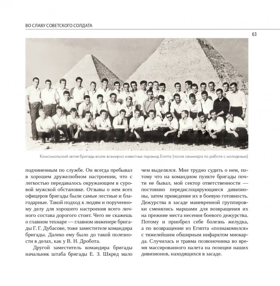 Под небом Египта: во славу советского солдата фото книги 9