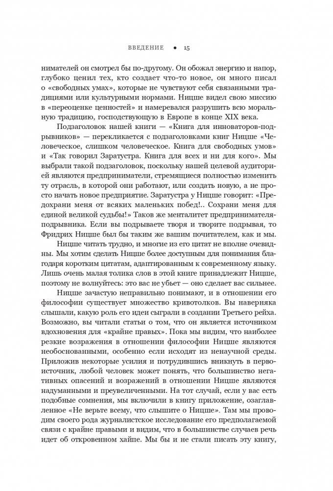 Ницше для предпринимателей: Еженедельник инноватора фото книги 15