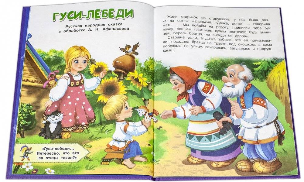 Гуси-лебеди и другие сказки. Книжка с заданиями фото книги 2