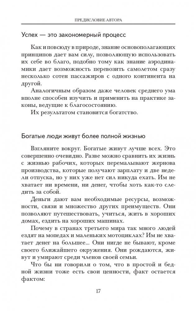 Думай и богатей. Новая версия фото книги 5