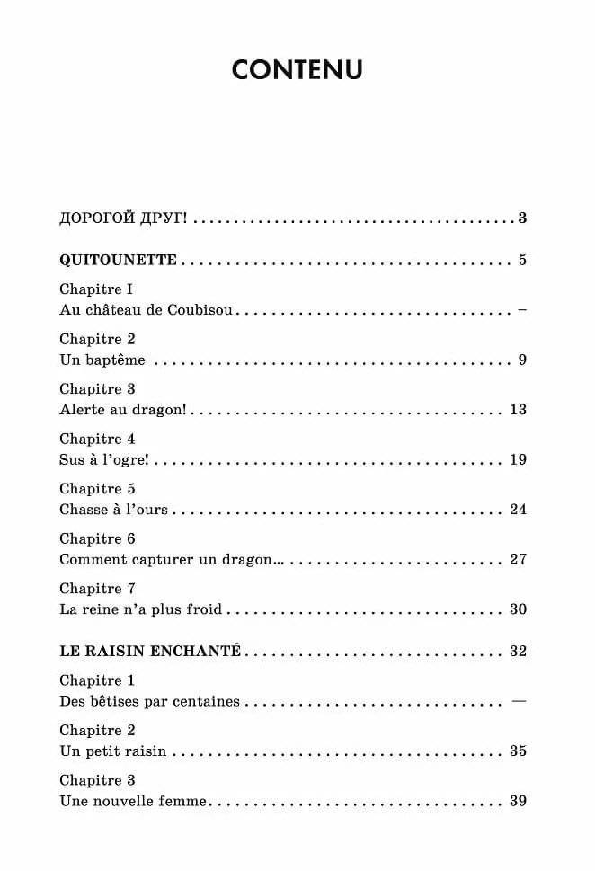 Современные французские сказки фото книги 9