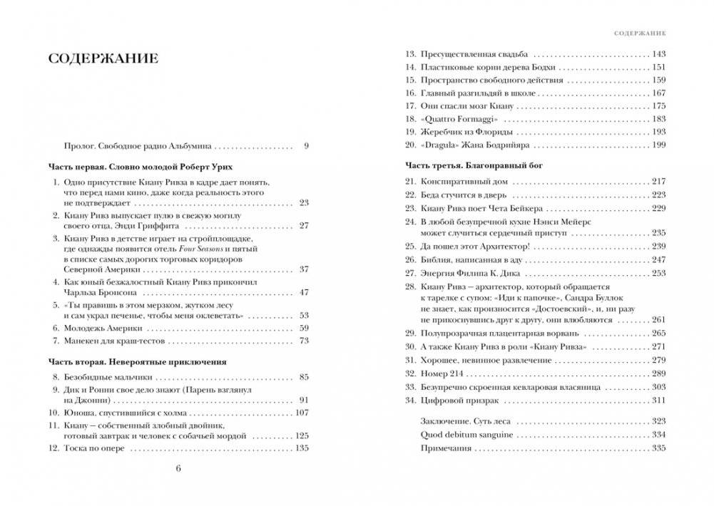 Киану Ривз: победы, печали и правила жизни фото книги 2