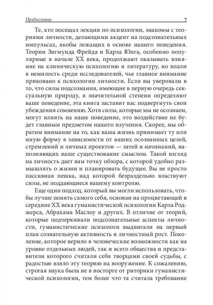 Я, опять я и мы. Психология личности и благополучия фото книги 5