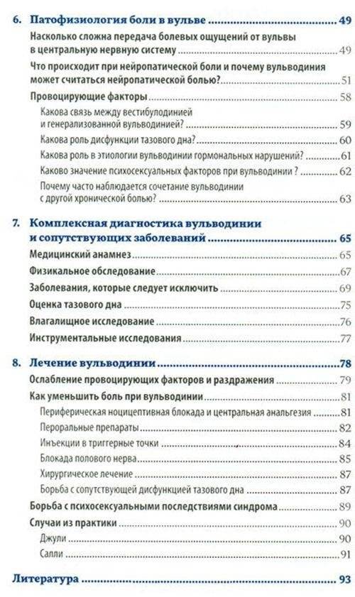 Вульводиния. Руководство фото книги 3